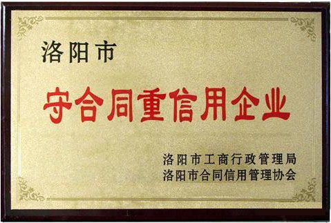 守合同重信用企業